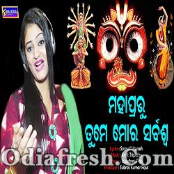 Mahaprabhu Tume Mora Sarbaswa (Jayashree Pati)